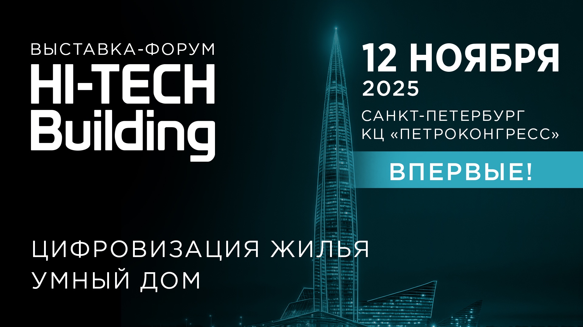 Hi-Tech Building