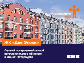 ЖК «Две Эпохи»
