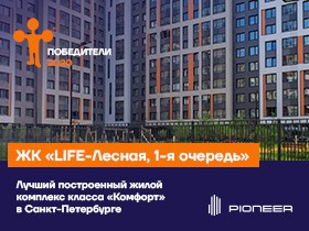 ЖК «LIFE-Лесная, 1-я очередь»