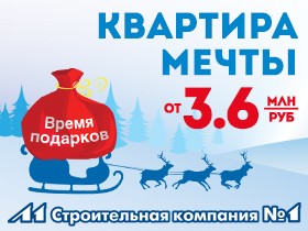 Время подарков!