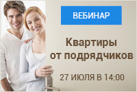 Как сэкономить до 20% на покупке квартиры?