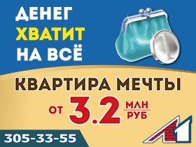 Квартира мечты от 3,2 млн руб.!