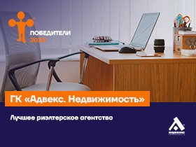 ГК "Адвекс. Недвижимость"