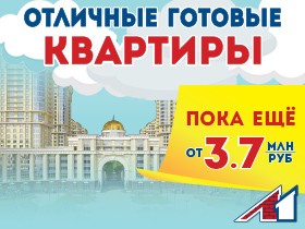 ЖК Граф Орлов. Отличные готовые квартиры