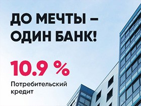 До мечты один банк!