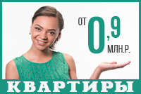 Квартиры от застройщика от 0,9 млн.руб.