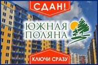 Всеволожск. ЖК «Южная поляна». ДОМ СДАН!