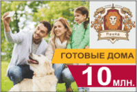Клубный семейный поселок «Прайд»