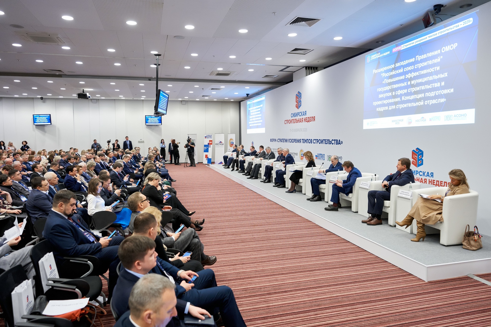 Сибирский строительный форум – 2026 