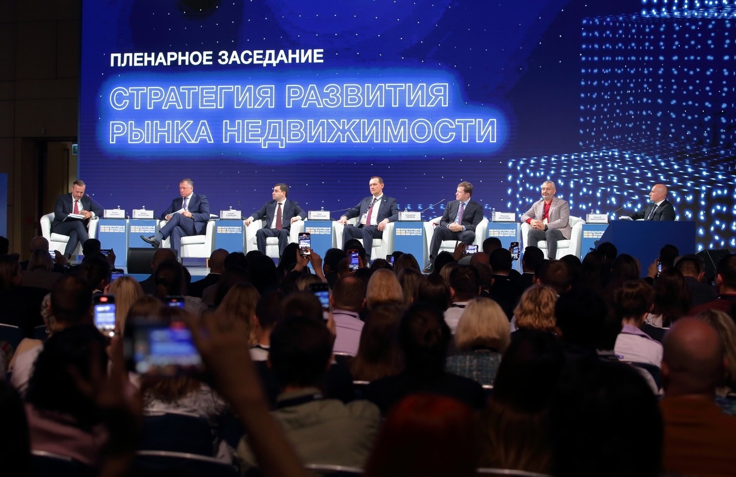 Всероссийский жилищный конгресс 