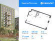 Продажа квартиры студии в новостройке - жилой комплекс Квартал Лаголово, 1 