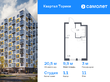 Продажа квартиры студии в новостройке - жилой комплекс Квартал Торики, к1.1 