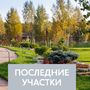 Продажа участка - коттеджный поселок Оазис Парк Репинское, Оазис Парк Репинское кп