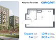 Продажа квартиры студии в новостройке - жилой комплекс Квартал Лаголово, 1 