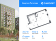 Продажа квартиры студии в новостройке - жилой комплекс Квартал Лаголово, 1 